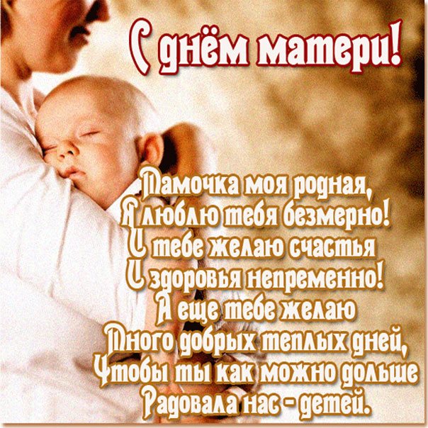 Открытки ко дню Матери