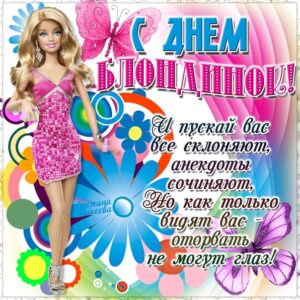 красотка - блондинка
