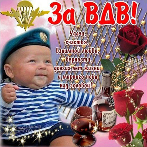 открытки день Десантника