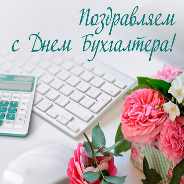 Бухгалтеру