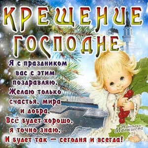Бесплатные мерцающие музыкальные открытки Крещение