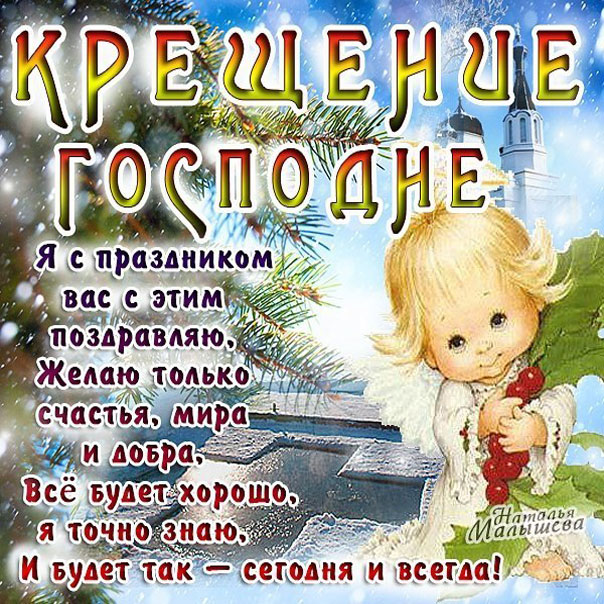 Бесплатные мерцающие музыкальные открытки Крещение