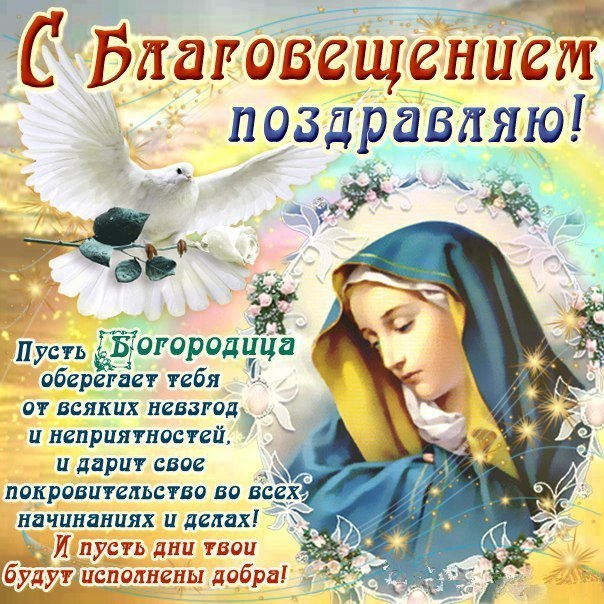 Благовещение картинка церковный праздник