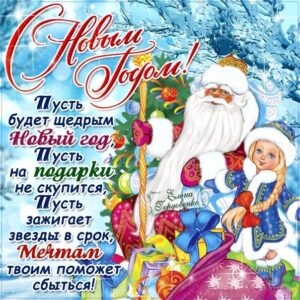 на новый год бесплатно