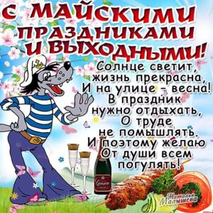 Музыкальные открытки с 1 мая