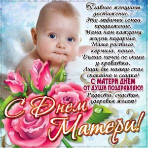 Поздравления открытки с днем Матери