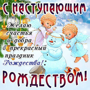 Рождество Христово ангелочки