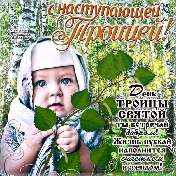 Открытки с Троицей