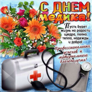 Медработнику