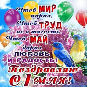 Бесплатно открытки 1 мая