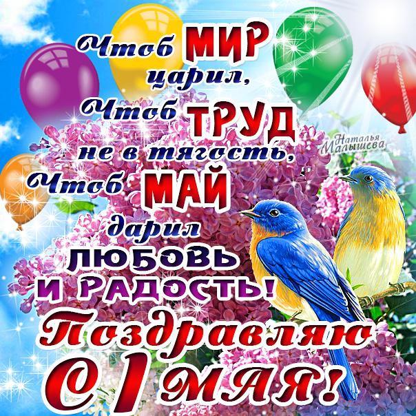 Бесплатно открытки 1 мая