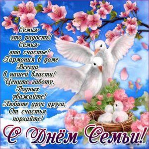 Большие открытки с днем Семьи