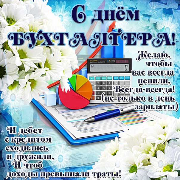 День бухгалтера, бухгалтеру картинки, главный бухгалтер картинка