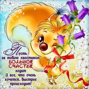 для тебя
