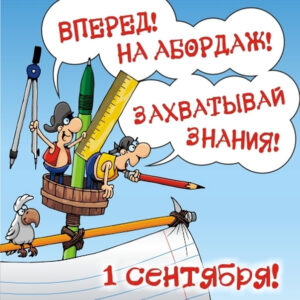 День знаний