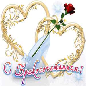 на день свадьбы