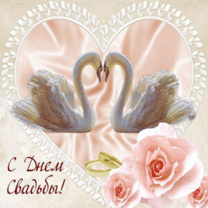 Открытки свадьба, лебеди