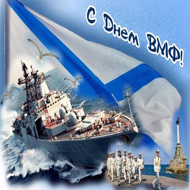Моряки Военно-Морского Флота