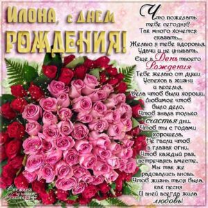 С днем рождения Илона картинки, Илоне открытка с днем рождения, Илонушка с днем рождения, Илонку с днем рождения анимация, Илусе именины картинки, поздравить Илону, для Илоны с днем рождения gif