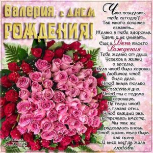 С днем рождения Валерия картинки, Валерии открытка с днем рождения, Леруня с днем рождения, Леру с днем рождения анимация, Лере именины картинки, поздравить Валерию, для Леры с днем рождения gif