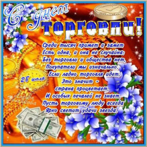 день Торговли