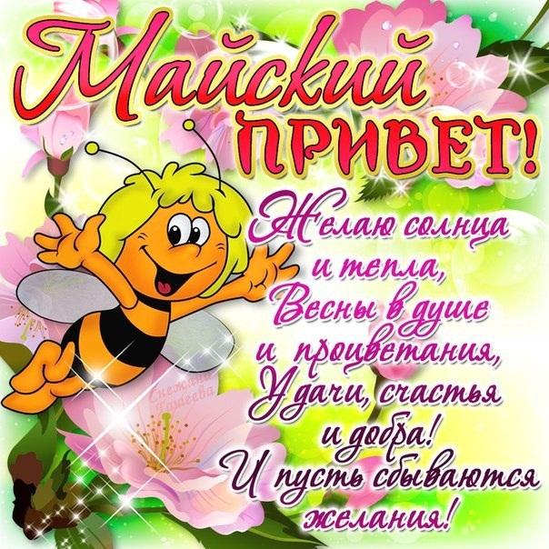 Виртуальные открытки 1 мая