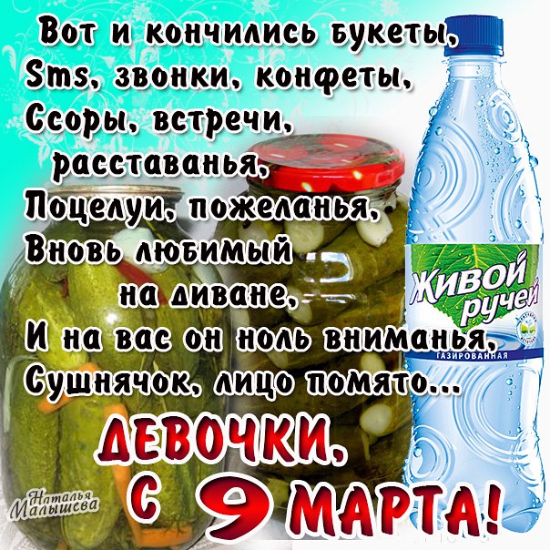 9 марта