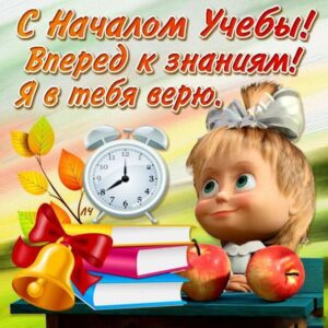 Маша 1 сентября
