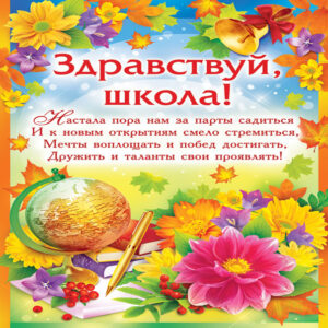 1 сентября