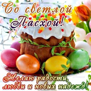 Открытки с Пасхой