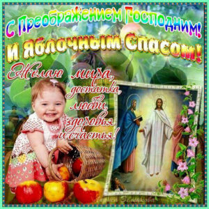 Преображение Господне