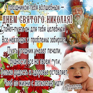 Анимашки святой Николай