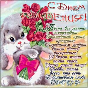 С днем рождения