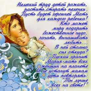 Поздравления открытки с днем Матери