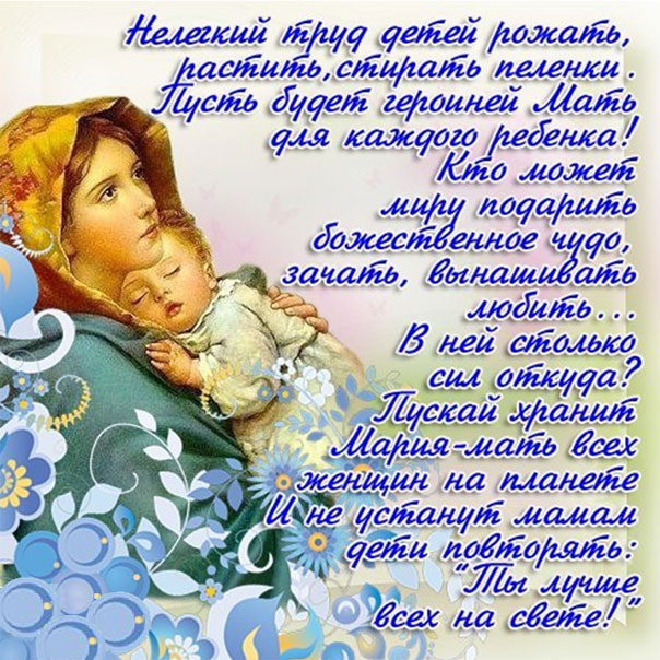 Поздравления открытки с днем Матери