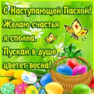 Открытки Пасха