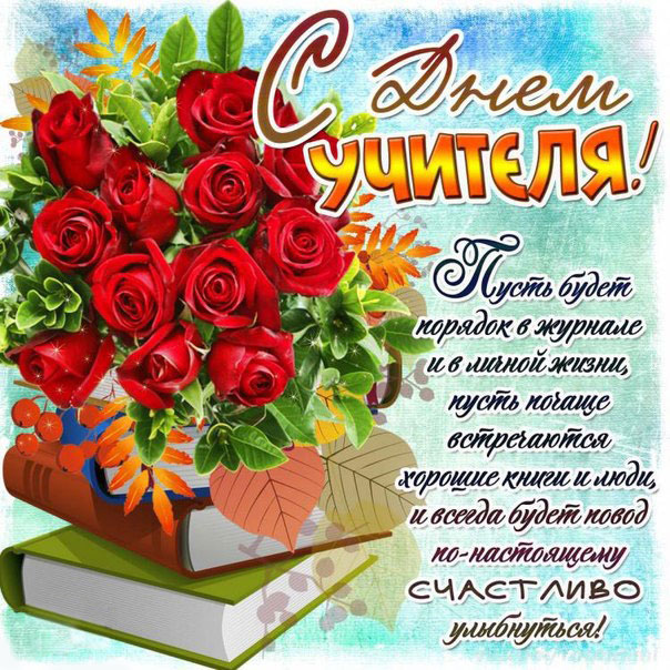 открытка первая учительница