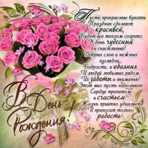 С днем рождения открытка розовые розы