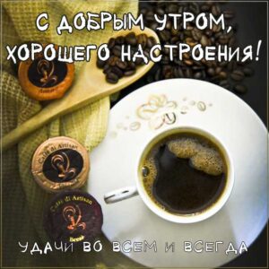 доброе утро, трогательные картинки доброе утро, с пожеланием хорошего утра, романтического утра, удачного утра, сказочно красивого утра, сладкого утра