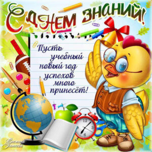 Ребенку 1 сентября