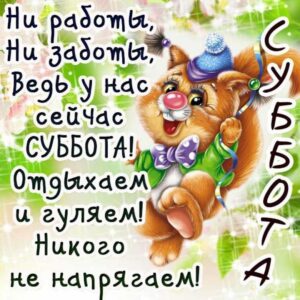 выходные