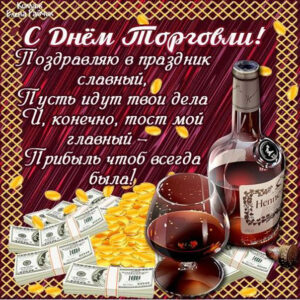 день Торговли