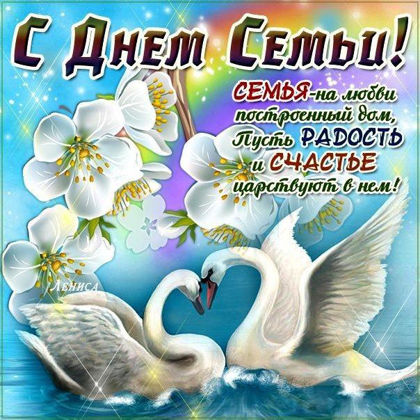 Красивые открытки с днем Семьи