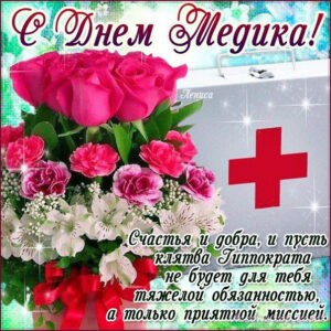 день Медработника