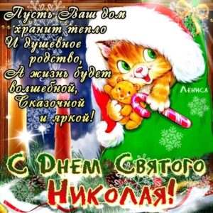 Картинки открытки день святого Николая