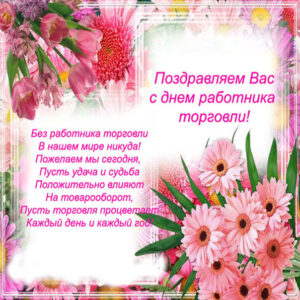 день торговли