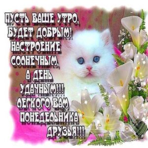 понедельник