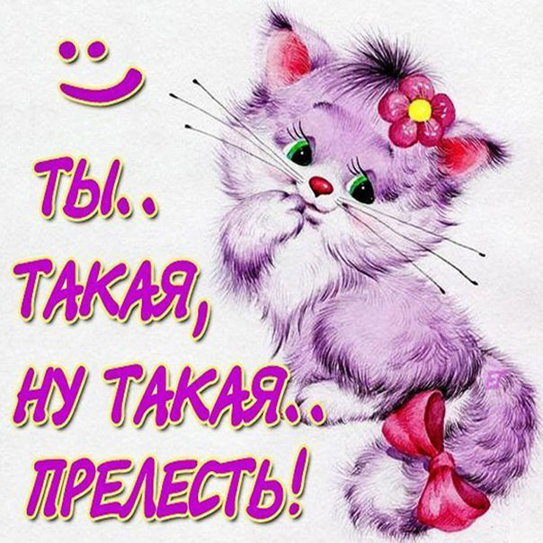 Открытки любимой девушке