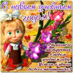 Маша школа
