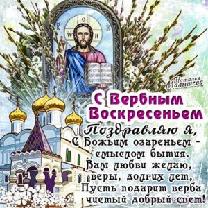 Вербное воскресение, с вербным воскресеньем, воскресение вербное